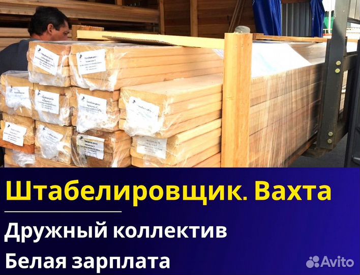 Штабелировщик вахта 60/30 питание жилье