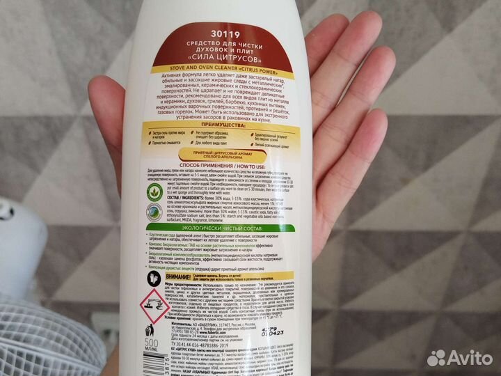 Средство для чистки