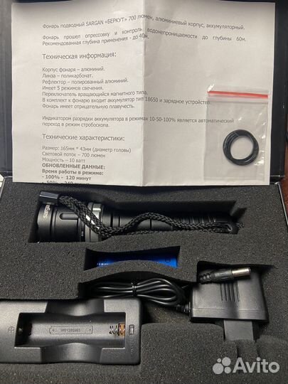 Фонарь подводный Sargan Беркут 700