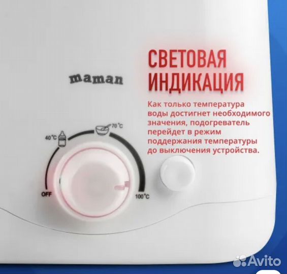 Подогреватель - стерилизатор maman LS-B217 новый