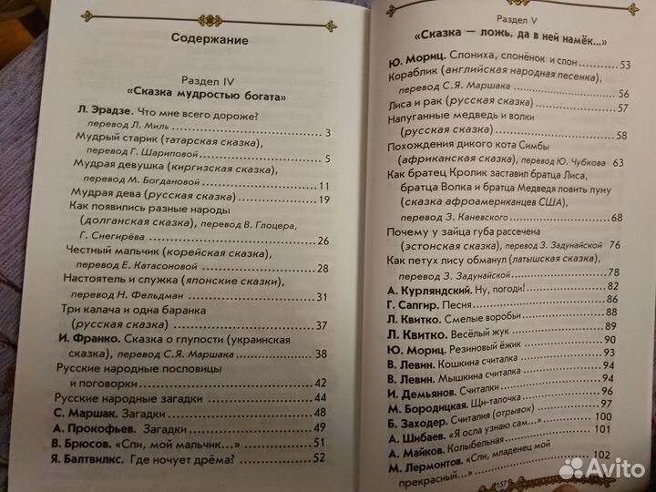 Бунеев Маленькая дверь в большой мир 2 кл