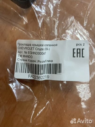 Прокладка клапанной крышки chevrolet cruze