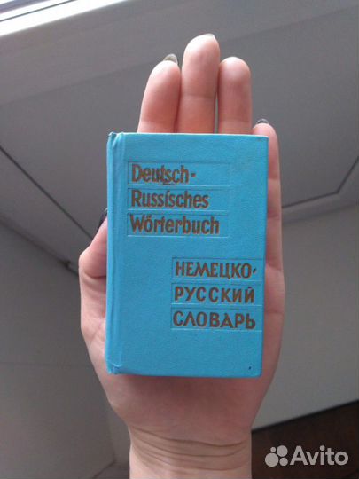 Русско-немецкие словари