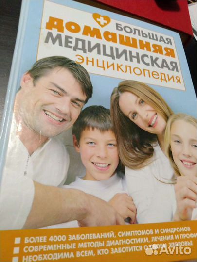 Книга-энциклопедия медицины