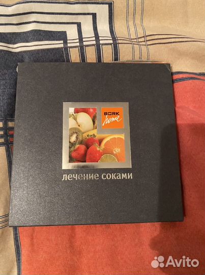 Книга Лечение Соками