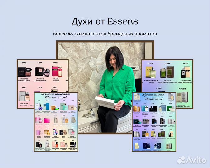 Духи ессенс(essens)