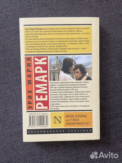 Ремарк жизнь взаймы