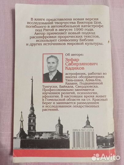 Редкая книга про творчество Виктора Цоя