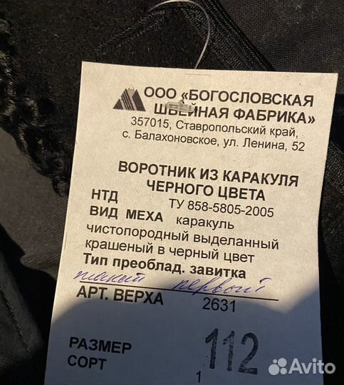 Каракуль воротник