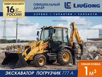 Экскаватор-погрузчик LiuGong CLG777A, 2024