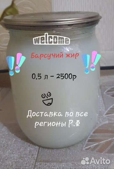 Продаётся барсучий жир