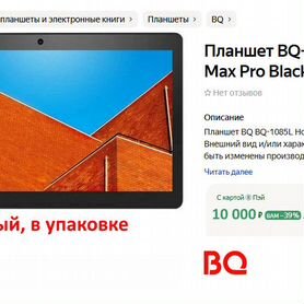 Планшет BQ 1085L чёрный 10 дюймов