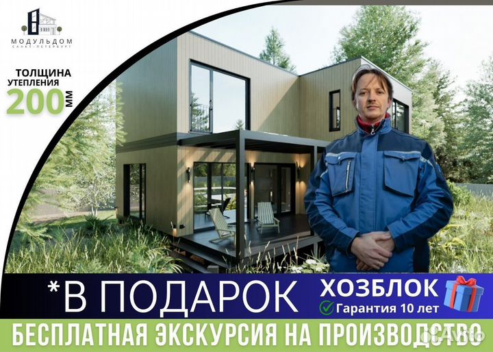 Модульный дом 140м под ключ