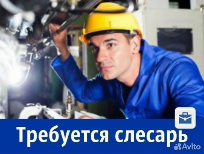 Слесарь механосборочных работ