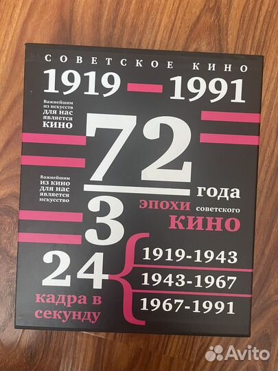 Советское кино 1919-1991
