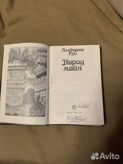 Народ майя, Альберто Рус