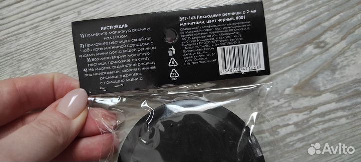 Накладные ресницы магнитные