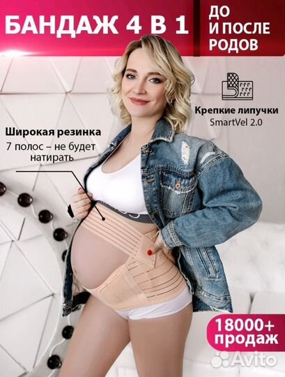 Бандаж для беременных и после родов