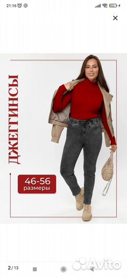 Джинсы женские