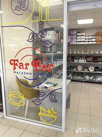 Магазин посуды и текстиля FarFor