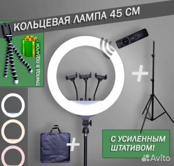 Кольцевая лампа 45см