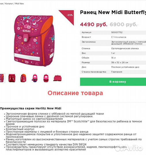 Ранец школьный для девочки Herlitz