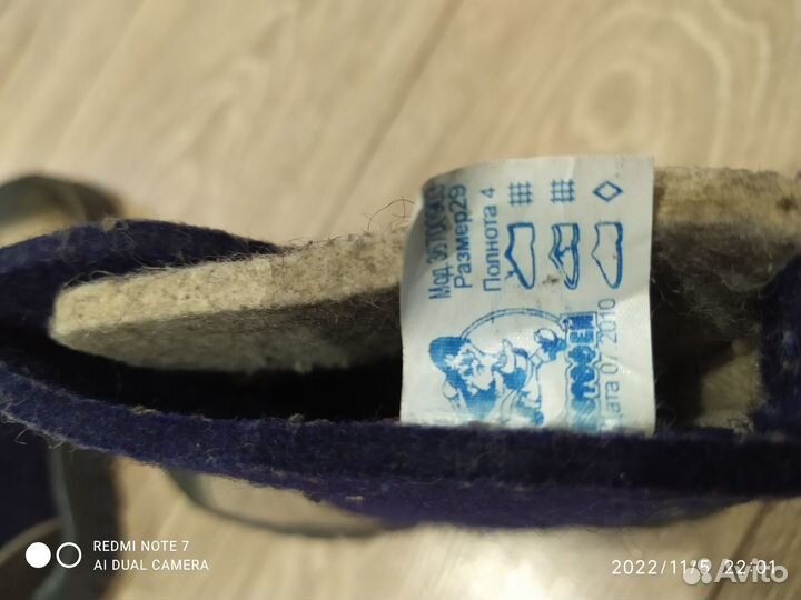 Валенки Котофей