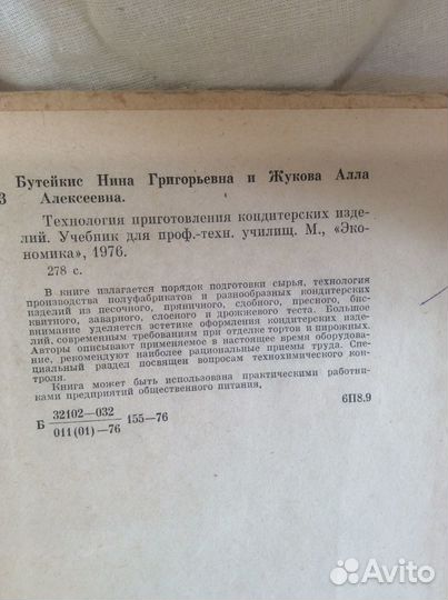 Технология приготовления кондитерских изделий