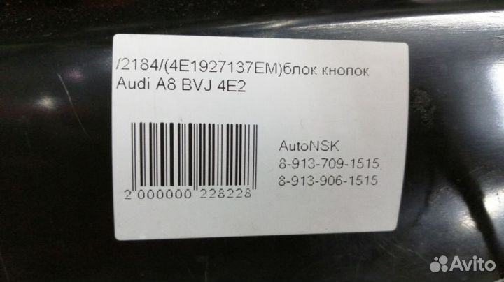 Блок кнопок Audi A8