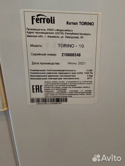 Котел газовый напольный Ferroli torino 10