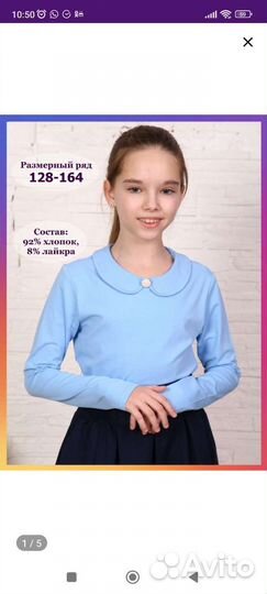 Школьная блузка на девочку 164р