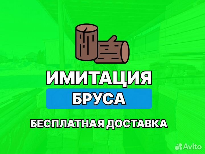 Имитация бруса фальш брус кедр вагонка