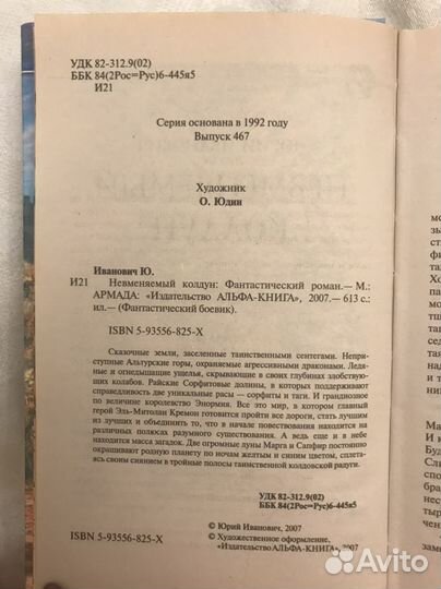 Книга фантастика Невменяемый колдун