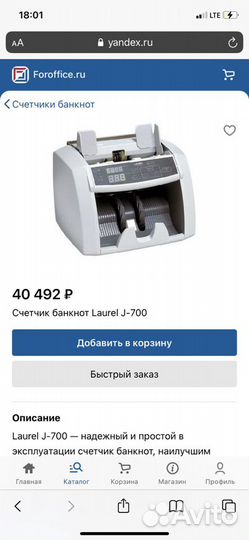Счетчик банкнот Laurel J-700