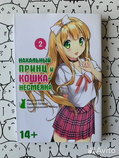 Манга Нахальный принц и кошка-несмеяна 1—6 тома