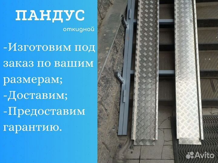 Пандус под заказ