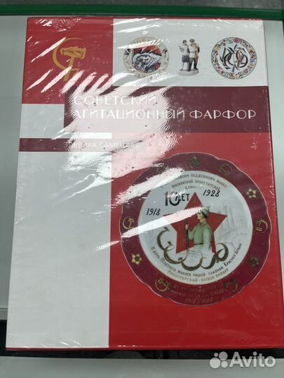 Каталог Советский агитационный фарфор