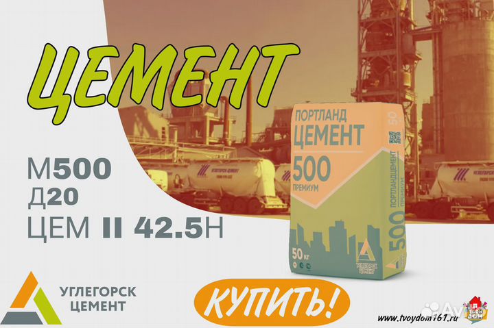 Цемент Углегорск