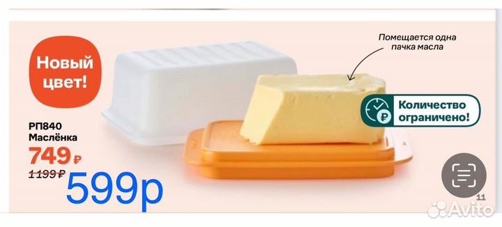 Масленка tupperware