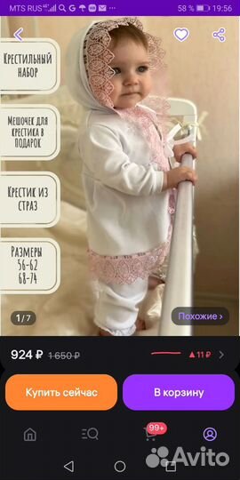 Крестильный набор для девочки