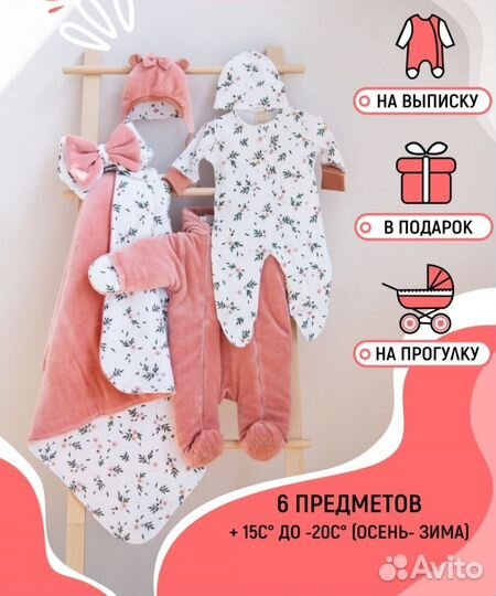 Набор детский на выписку