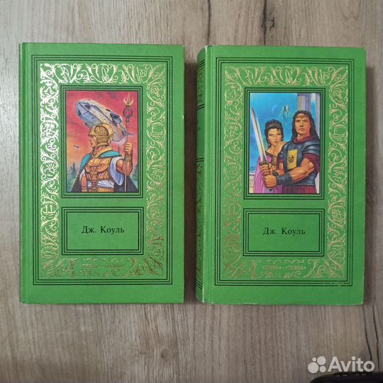 Дж.Коуль. Сочинения в двух томах. Атланты. Воин