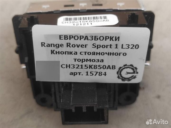 Кнопка стояночного тормоза Land Rover Sport 1 L320