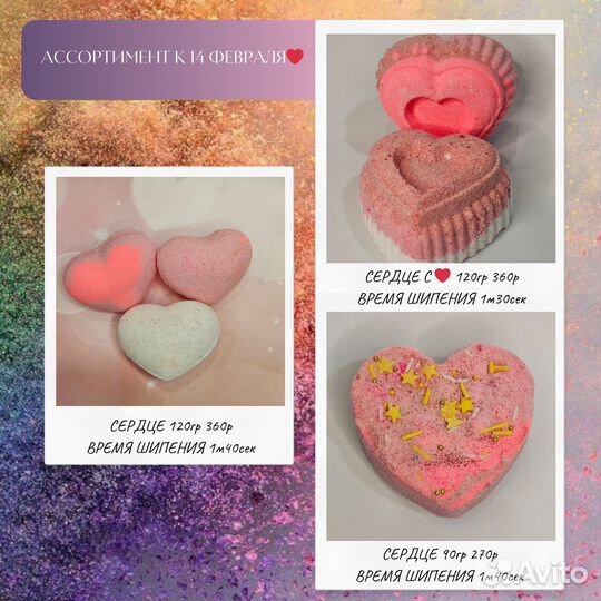 Бомбочки для ванны натуральные подарок к 14февраля