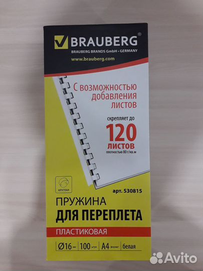 Пружины для переплёта пластиковые