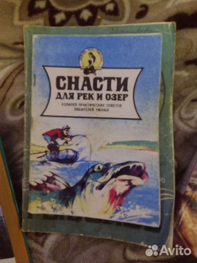 Книги о рыбалке 10шт