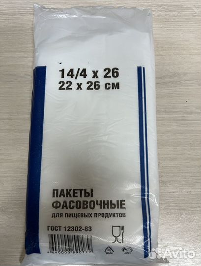 Фасовочные пакеты 22х26; 22х38