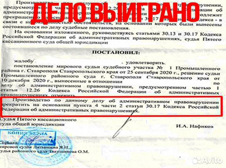 Автоюрист по лишению прав в Ставрополе