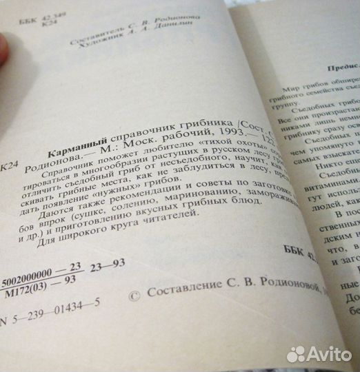 Книга по грибам. Справочник грибника