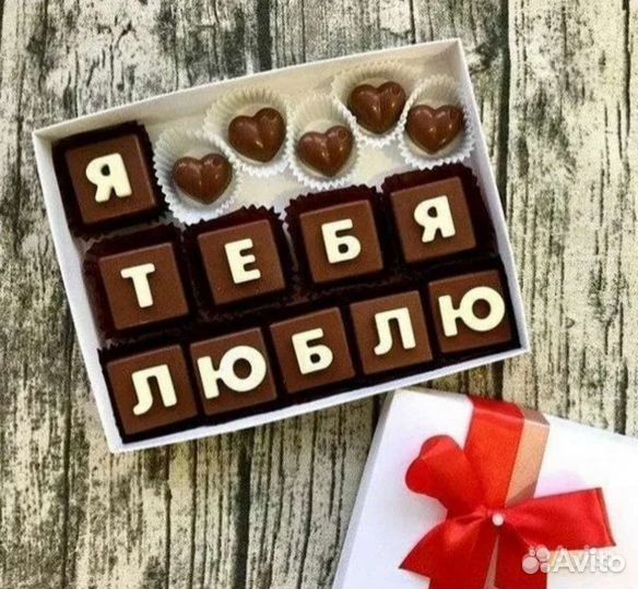 Шоколадные буквы